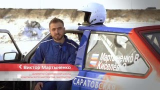 Виктор Мартыненко и Школа Водительского Искусства www.sk-sport.ru