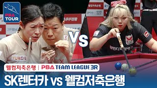 (FULL) SK렌터카 vs 웰컴저축은행 [2023-24 PBA팀리그 3R / DAY7]