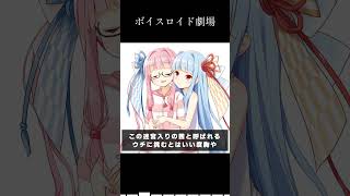 葵ちゃんはおねーちゃんになぞなぞを出したい【VOICEROID劇場】