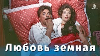 Любовь земная (FullHD, драма, реж. Евгений Матвеев, 1974 г.)