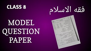 MODEL QUESTION PAPER/FIQHUL ISLAM/CLASS 8/SUNNI VIDHYABHYASA BOARD/EXAM TIPS/SKSVB