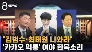 여야 앞다퉈 개정안…\