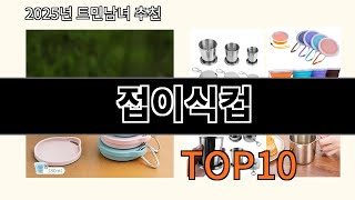 접이식컵 2025 최강 알리익스프레스 추천 Top 10