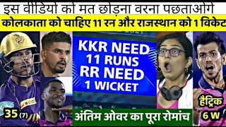 LIVE: IPL 2022 Live | RR vs KKR | Match 30th | FINAL OVER | Rajasthan vs Kolkata Live | Real Cricket