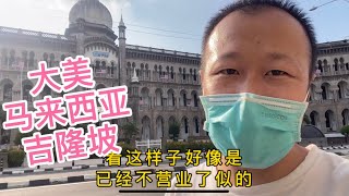 外国旅游了解大美马来西亚看一下中南批发市场都卖什么东西采购区