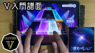 【ユメステ】 暁星アストレーション  (OLIVIER Ⅴ) AP【ワールドダイスター】