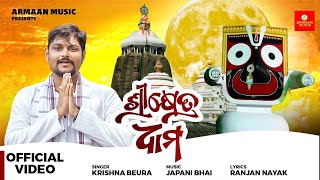 Srikhetra Dhama | New Odia Jagannath Bhajan Song | Krishna Beuraa - Japani Bhai - Armaan Music