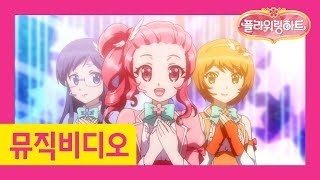 🌸 샤이닝스타(Shining Star) 뮤직비디오 l \