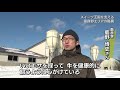 スイーツ王国北海道を支えるＪＡふらのの酪農