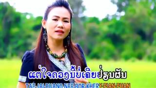 Mierthila ສາວຊຳເໜືອຢາກເມືອຢາມບ້ານ TS Studio MV