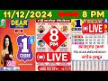 NAGALAND STATE PELICAN WEDNESDAY 8PM EVENING LOTTERY LIVE RESULT DATE ON 11.12.2024