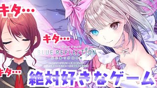 【BLUE REFLECTION】女の子の日常×戦闘なんて性癖じゃん...【＃ブルリフ】＃初見プレイ