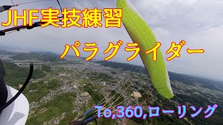 【JHF実技やってみた】高知県土佐市高岡　パラグライダー 2021/6/2