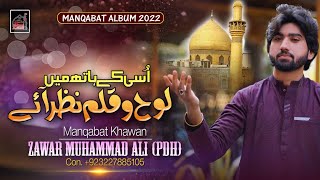 13 Rajab Manqabat 2022 | Usi Ke Hath Mein Loh -O-Qalam Nazar Aye | New Manqabat | Muhammad Ali | PDH