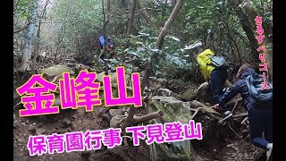 【金峰山】保育園登山の下見でさるすべり【熊本市西区】