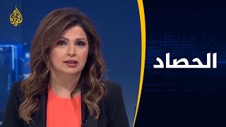 الحصاد - العالم العربي.. حراك يطرح تساؤلات