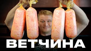 Настоящая домашняя ветчина. Лучше чем из магазина!