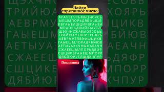 Внимательно посмотрите на картинку, и найдите #Головоломки  #Загадки #ТестНаПсихику #IQTест