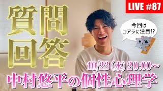 #87【2024.10.23】お題はコアラ？コアラを３つ持つあの人から話題を広げてみる！ご相談お気軽にどうぞ！