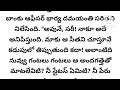 సూటిపోటి మాటలతో అనుక్షణం చిత్రహింసలు చేస్తున్న భర్తకు దిమ్మతిరిగే షాకిచ్చిన భార్య inspirational