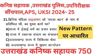 uttrakhand clerk, police Exam/उत्तराखंड कनिष्ठ सहायक, पुलिस भर्ती UKSSSC Group C ukpsc ALL Exam 2024