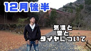 ここ最近の気温と雪について【キャンプ場管理人の日々】藤橋キャンピングベース