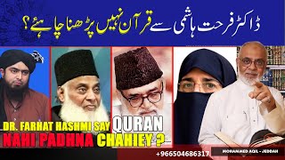 Dr Farhat Hashmi Se Quran Nahi Padhna Chahiey ? کیا ڈاکٹر فرحت ہاشمی سے قرآن نہیں پڑھنا چاہئے