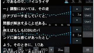 【サウンドチューニング大辞典】第1章「イコライザー」その10「使い方のコツ Part4」