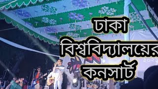 ঢাকা বিশ্ববিদ্যালয়ের কনসার্ট ।।Concert TSC Dhaka university area .