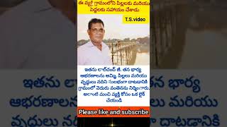 ఈ వ్యక్తి గ్రామాభివృద్ధి కోసం ఇలా చేశాడు 🙏 || Telugu short video