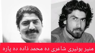poetry dedicated to Shaheed Muhammad zada