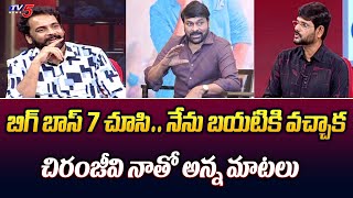 Sivaji about Chiranjeevi Comments over Bigg Boss 7 Show | TV5 Murthy Interview | TV5 Tollywood
