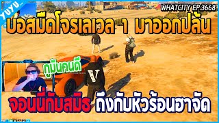 เมื่อบอสมืดโจรเลเวล 1 ออกปล้น จนจอนนี่กับสมิธถึงกับหัวร้อน อย่างฮา | GTA V | WC EP.3668