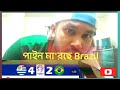 ব*য়*ক''ট বাংলাদেশ বয়*ক*ট ব্রাজিল## Brazil &Uruguay#trending