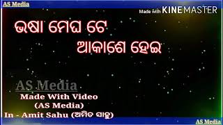 Neijare Megha Mote What's App Status Song Odia film Song ନେଇଯାଆରେ ମେଘ ମତେ (AS Media - ଅମିତ ସାହୁ)