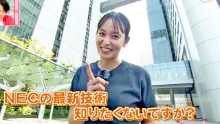 LOVEかわさき　7月3日放送　地域とともに！川崎の企業NEC