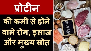 प्रोटीन के फायदे और प्रोटीन युक्त आहार लिस्ट | protein kis kis mein hota hai | protein foods hindi