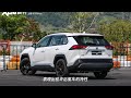 试驾全新rav4荣放双擎 1000km超长待机