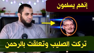 عم أحمد يصدم طوني خليفة دخلت الإسلام وتعلقت بالرحمن | إنهم يسلمون