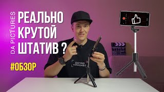 ТОПОВЫЙ ШТАТИВ ДЛЯ СМАРТФОНА ЗА 500₽! ОБЗОР ОБОРУДОВАНИЯ ДЛЯ СЪЁМКИ