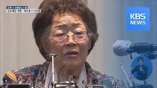 일본군 위안부 피해 이용수 할머니 “이용 당했다” / KBS뉴스(News)