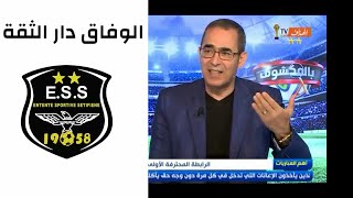 رشيد عباد وفاق سطيف دار الثقة وبوحنيكة مخلوع الله يبعد العين