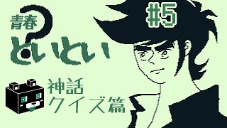 3分ノベル【青春といとい】第五話(神々しき🌟)