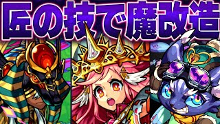 【モンスト】今年魔改造されて生まれ変わったキャラまとめ