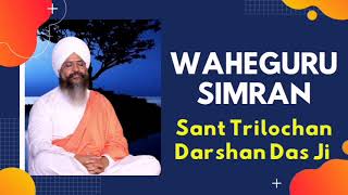 Waheguru Simran - Sant Trilochan Darshan Das Ji