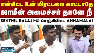 ஜாமீன் அமைச்சர் Senthil வரலாறு ஊருக்கே தெரியும் - BJP Annamalai சம்பவம்