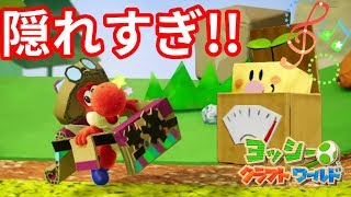 【ヨッシークラフトワールド】わかりにくいよ！クラフトンキッド探し#30