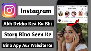 Instagram Ki Story Bina Seen Kiye Kaise Dekhe | How To Watch Instagram Story Without Knowing Them