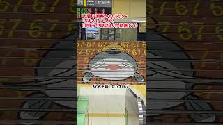 武蔵中原駅のキャラクター「ムナマズ」って何？|川崎市中原区10秒動画(78) #10秒動画 #武蔵中原 #ナマズ