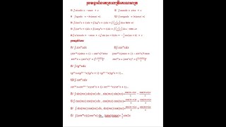 វីដេអូទី៥៣ អាំងតេក្រាលមិនកំណត់ ៧ រូបមន្តគ្រឹះត្រីកោណមាត្រ ១០ កុម្ភៈ ២០២៥